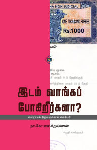 Title: இடம் வாங்கப் போகிறீர்களா ? Idam Vaanga Pokireergala?, Author: நா.கோபாலகிருஷ்