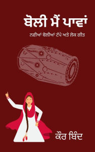 Title: Boli Mai Pawaan ???? ??? ????? ( Punjabi Modern Boliyan ): ????? ?????? ???? ??? ??? ???, Author: Kaur Bind
