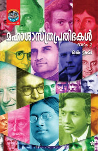 Title: Mahasasthraprathibhakal Bhagam 2, Author: K Usha
