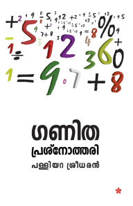 Title: ganithaprasnothari, Author: Palliyara Sreedharan