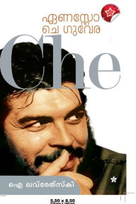 Title: Ernesto Che Guevara, Author: ????????????