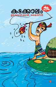Title: kadakkalam, Author: Uzhamalakkal Maitheen