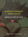 Kunju Karyangalude Odeythampuran