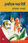 Tulsidas Chandan Ghisain