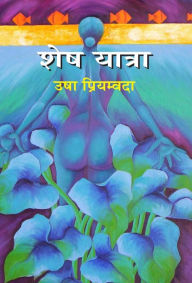 Title: Shesh Yatra, Author: Usha Priyamvada