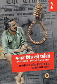 Title: Bhagat Singh Ko Fansi: Vol. 2, Author: Malvender Jit Singh Waraich