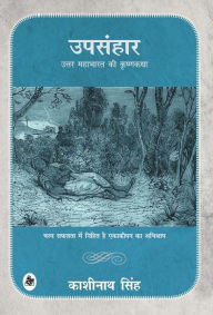 Title: Upsanhar, Author: Kashinath Singh