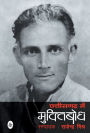 Chhattisgarh Mein Muktibodh