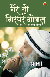 Title: Mere To Girdhar Gopal: Meera Vani (मेरे तो गिरधर गोपाल मीरा वाणी), Author: Osho