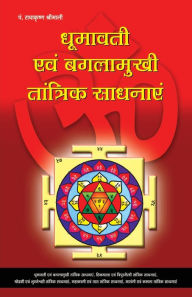 Title: Dhoomawati Evam Bagalamukhi Tantrik Sadhnayen, Author: Pt Radha Krishna Shrimali