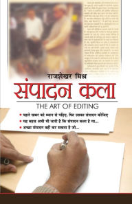 Title: Sampadan Kala (The Art Of Editing) (?????? ???), Author: Rajshekhar Mishra