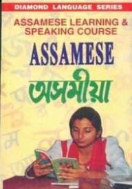 Title: Assamese Learning & Speaking, Author: Debajit Saikia