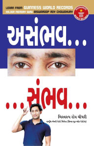 Title: Asambhav Sambhav in Gujarati (અસંભવ... સંભવ), Author: Biswaroop Roy Chowdhury