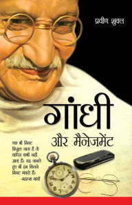 Title: Gandhi aur Management (गाँधी और मैनेजमेंट), Author: Parveen Shukla