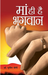 Title: Maa Hi Hai Bhagwan, Author: Sunil Jogi
