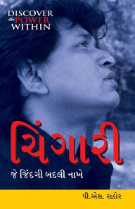 Title: Chingari Jo Jindagi Badal De in Gujarati (ચિંગારી જે જિંદગી બદલી નાખે), Author: P S Rathore