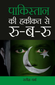 Title: Pakistan Ki Haqikat Se Roo-B-Roo (????????? ?? ????? ?? ??-?-??), Author: Satish Verma