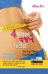 Title: 4 Saptah Mein vajan Ghatayen in Gujarati (૪ સપ્તાહ માં વજન ઘટાડો), Author: Namita Jain