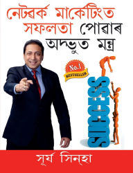 Title: Network Marketing Main Safalta Pane Ke Achook Mantra in Assamese (নেটৱৰ্ক মার্কেটিংত সফলতা পোৱা, Author: Surya Sinha