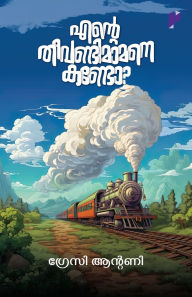 Title: Ente theevandimamane kando, Author: Gracy Antony