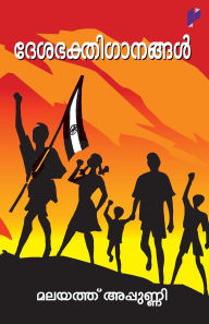 Title: Desabakthiganangal, Author: Malayath Appunni