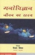 Title: Manovigyan: Jeevan KA Rahsaya, Author: V.K. Singal