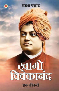 Title: Swami Vivekanand: Ek Jeevni (स्वामी विवेकानंद एक जीवनी), Author: Prasad Asha