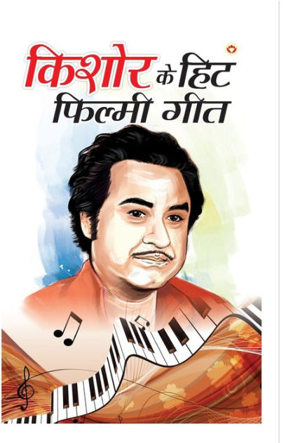 kishore kumar ke romantic geet