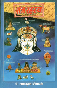 Title: Tantra Rahasya (तंत्र रहस्य), Author: Radha Krishna Srimali