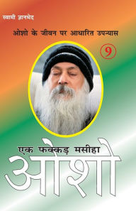 Title: Ek Fakkar Masiha: Osho Part - 9 (एक फक्कड़ मसीहा ओशो भाग - 9), Author: Gyan Swami Bhed