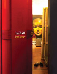 Title: Studio, Author: Subhash Awchat