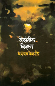 Title: Vedanteel Vidnyan, Author: Dhananjay Deshpande