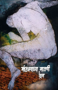 Title: Sanjbhayachya Sajani, Author: Grace