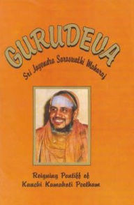 Gurudeva Sri Jayendra Saraswathi Maharaj, Reigning Pontiff of Kanchi Kamakoti Peetham
