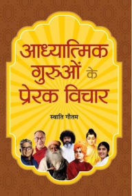 Title: Adhyatmik Guruon Ke Prerak Vichar, Author: Swati Gautam