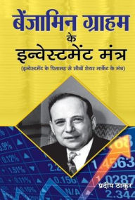 Title: Benjamin Graham ke Investment Mantra, Author: Pradeep Thakur