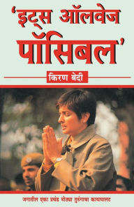 Title: Its Always Possible, Author: Kiran Bedi