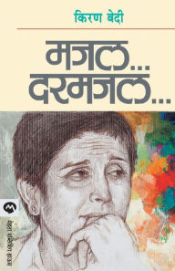 Title: MAJAL DARMAJAL, Author: KIRAN BEDI