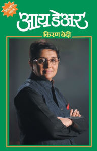 Title: I DARE, Author: KIRAN BEDI