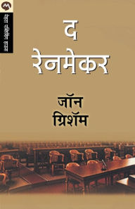 Title: The Rainmaker (Marathi Edition), Author: John Grisham