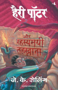 Title: Harry Potter Aur Rahasyamayee Tehkhana (Hp2), Author: J. K. Rowling