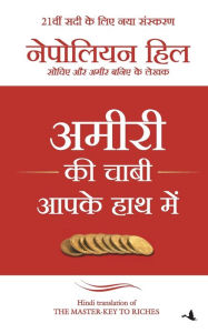 Title: Amiri KI Chaabi Apke Haat Mein, Author: Napoleon Hill