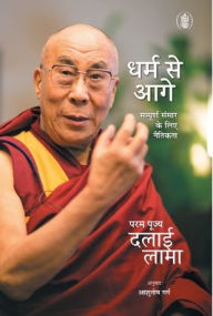 Title: Dharm Se Aagey: Sampurna Sansar Ke Liye Naitikta, Author: Dalai Lama