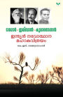Tagore Iqbal Aasan Indian Navothana Mahakavithrayam