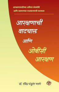 Title: OBC Arakshan ani Arakshanchi Vatchaalani, Author: Ravindra Dr. Bhagne