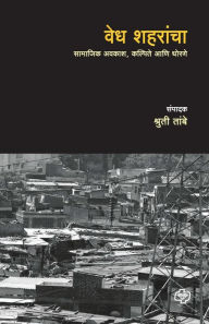 Title: Vedh Shaharancha: Samajik Avkash, kalpite aani dhorane, Author: Shruti Tambe