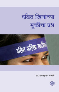 Title: Dalit Striyanchya Mukticha Prashna, Author: Sanjaykumar Prof. Kamble