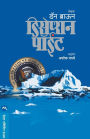 Deception Point (Marathi Edition)