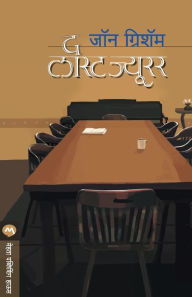 Title: The Last Juror (Marathi Edition), Author: John Grisham