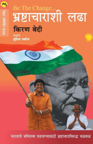 Title: BE THE CHANGE FIGHTING CORRUPTION, Author: KIRAN BEDI